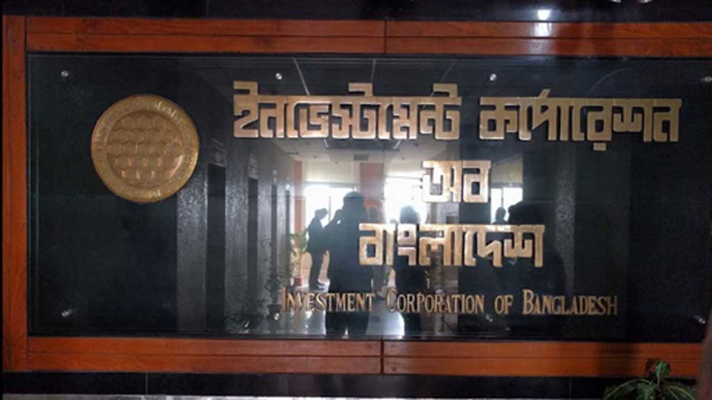 চার শতাংশ সুদে ঋণ পাচ্ছে আইসিবি, বিনিয়োগ হবে ‘এ’ ক্যাটাগরির শেয়ারে